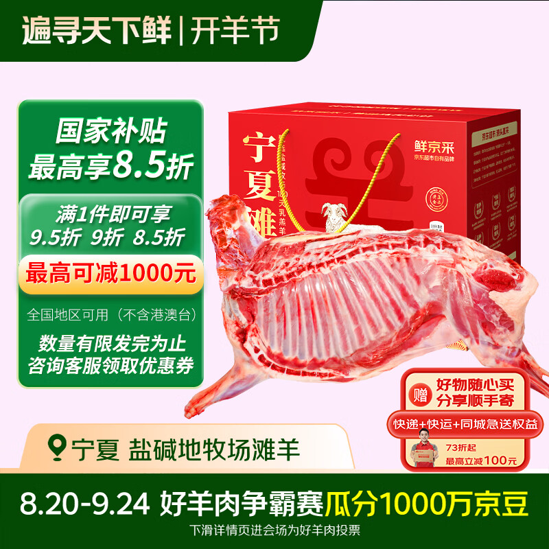鲜京采宁夏滩羊肉生鲜半只羊精分割10斤源头直发 241.8元 - 86线报