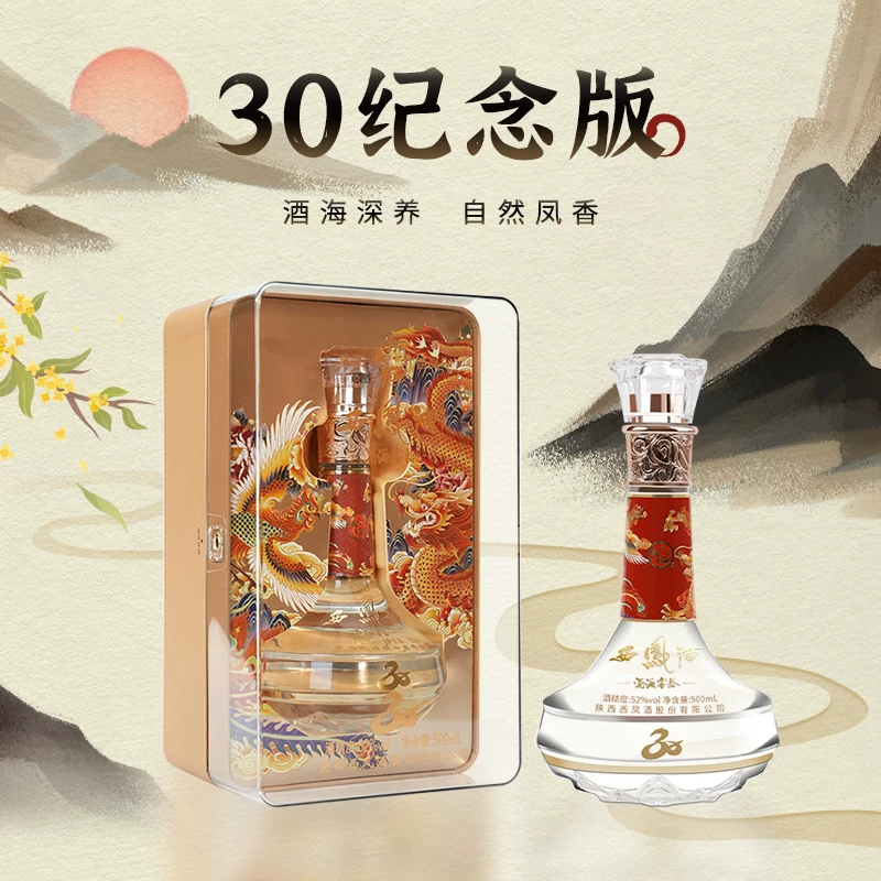 西凤酒窖龄酒海30年陈酿52度凤香型白酒500ml*1瓶 228元 - 86线报