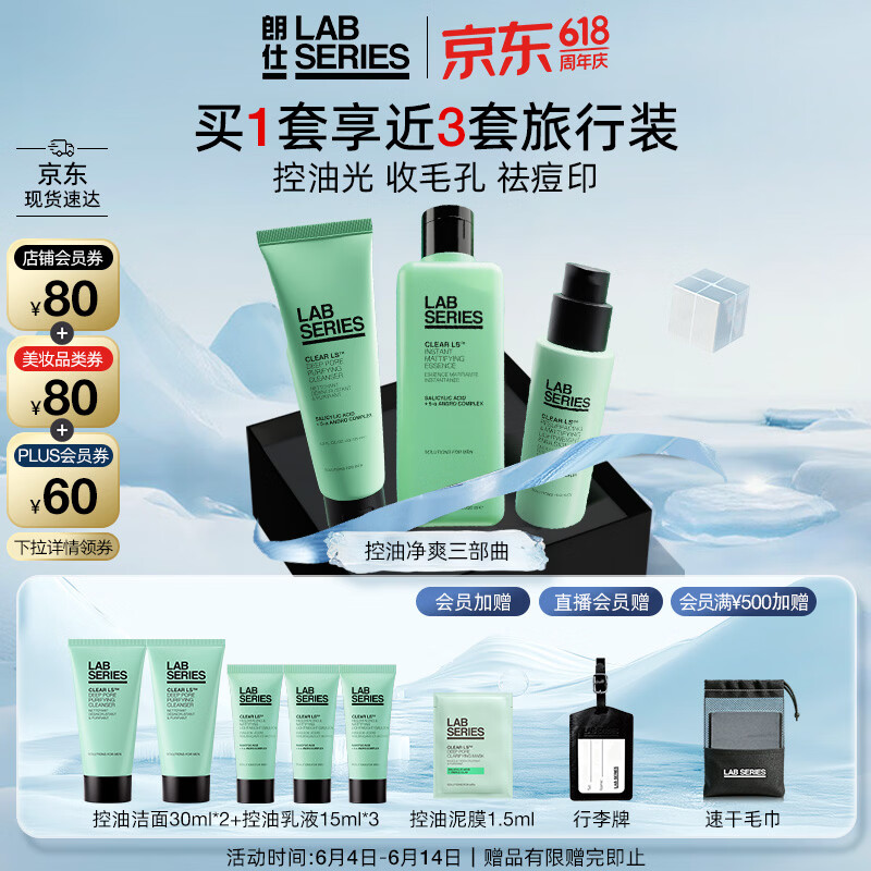 朗仕控油净爽男士护肤套装洁面125ml+水200ml+乳50ml赠60ml洁面+45ml乳 - 86线报