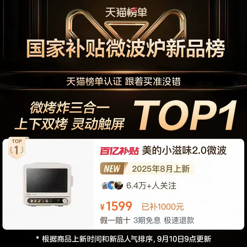 美的F15微烤炸一体机变频平板微波炉 797元 - 86线报