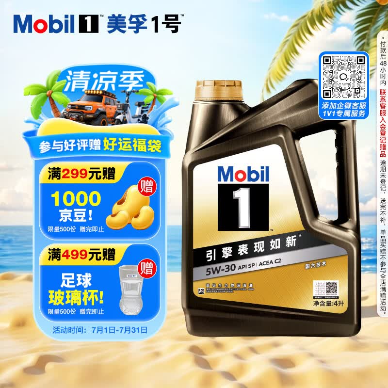 美孚1号经典表现5W-30黑金SP先进全合成机油汽车保养4L 296.01元 - 线报酷