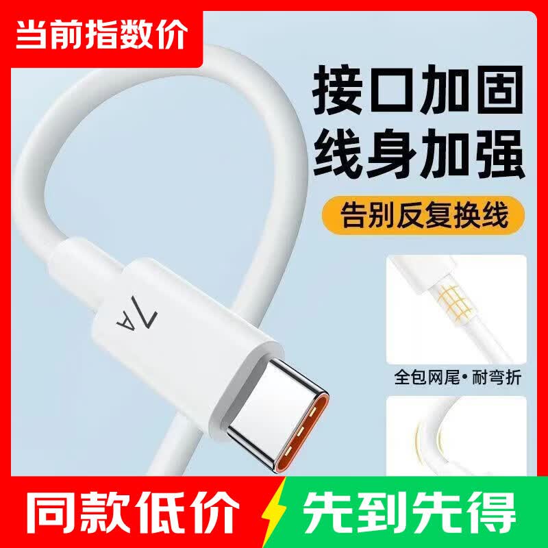 手机数据线Type-C 7A 120W快充1.5米适用华为Mate/荣耀/vivo/小米 0.98元 - 线报酷 手机数据线Type-C 7A 120W快充1.5米适用华为Mate/荣耀/vivo/小米 0.98元 - 线报酷