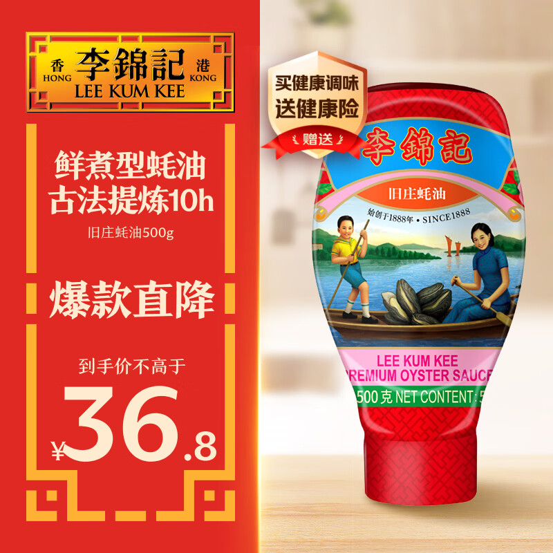 李锦记旧庄蚝油500g挤挤装 32.8元 - 线报酷