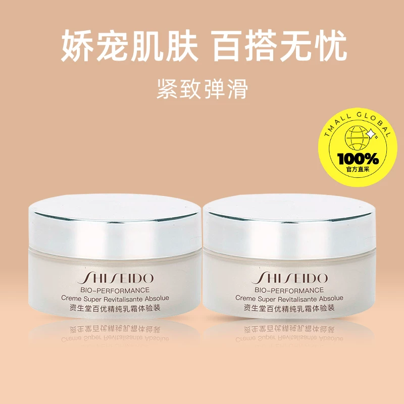 资生堂百优全新精纯乳霜18ml*2 82.3元 - 86线报