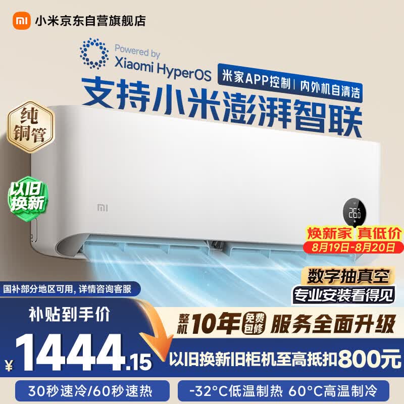 小米米家巨省电系列KFR-26GW/V1A1新一级能效壁挂式空调大1匹 1359元 - 86线报 小米米家巨省电系列KFR-26GW/V1A1新一级能效壁挂式空调大1匹 1359元 - 86线报