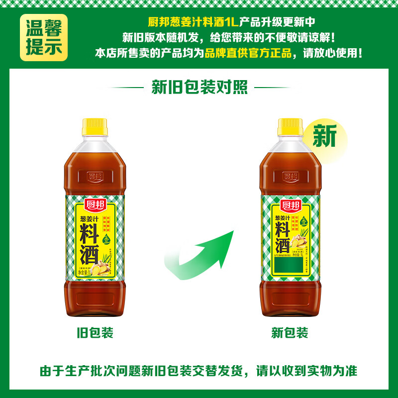 厨邦料酒葱姜汁料酒1L 2.96元 - 86线报