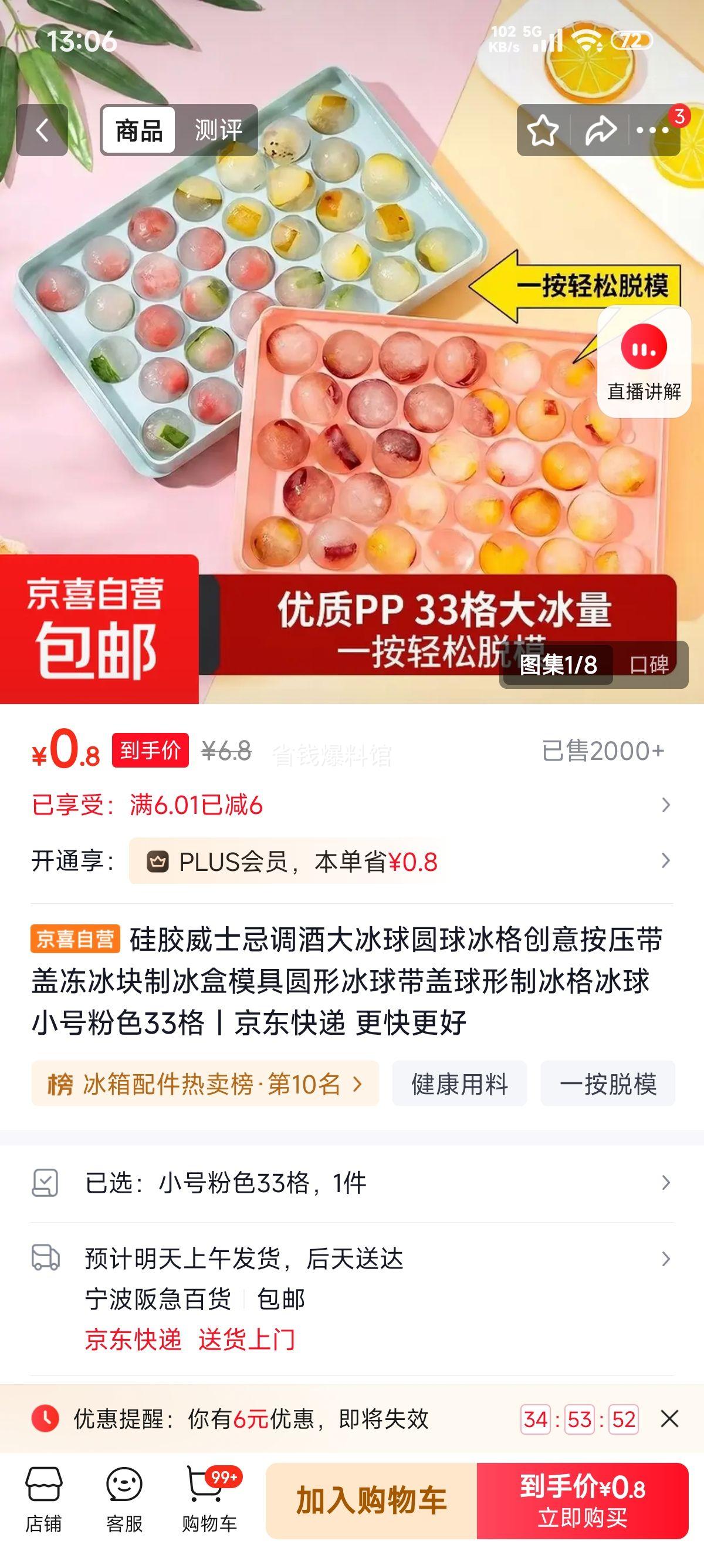 硅胶冰球模具小号粉色33格带盖圆形制冰盒 0.8元 - 线报酷