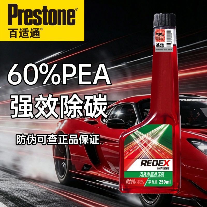 百适通汽车燃油宝添加剂高浓度60%PEA除积碳养护发动机清洗清洁剂250ml 24.45元 - 线报酷