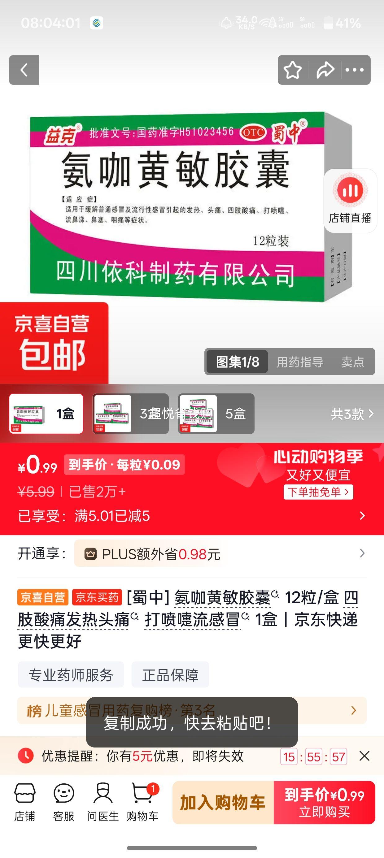 蜀中氨咖黄敏胶囊12粒/盒 0.99元 - 86线报