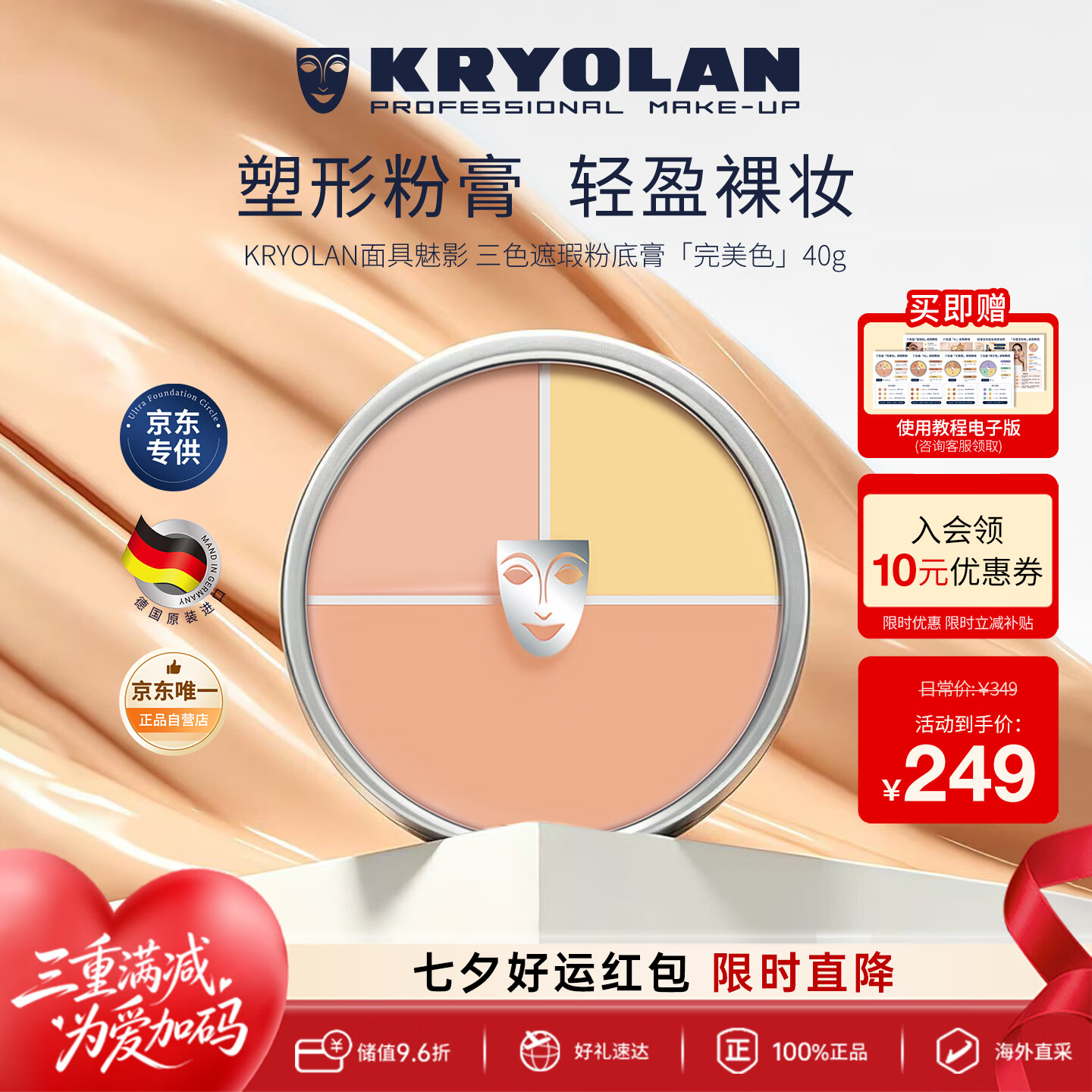 KRYOLAN光影塑形三效粉霜#CHINA Limited edition中国限量版40g - 86线报