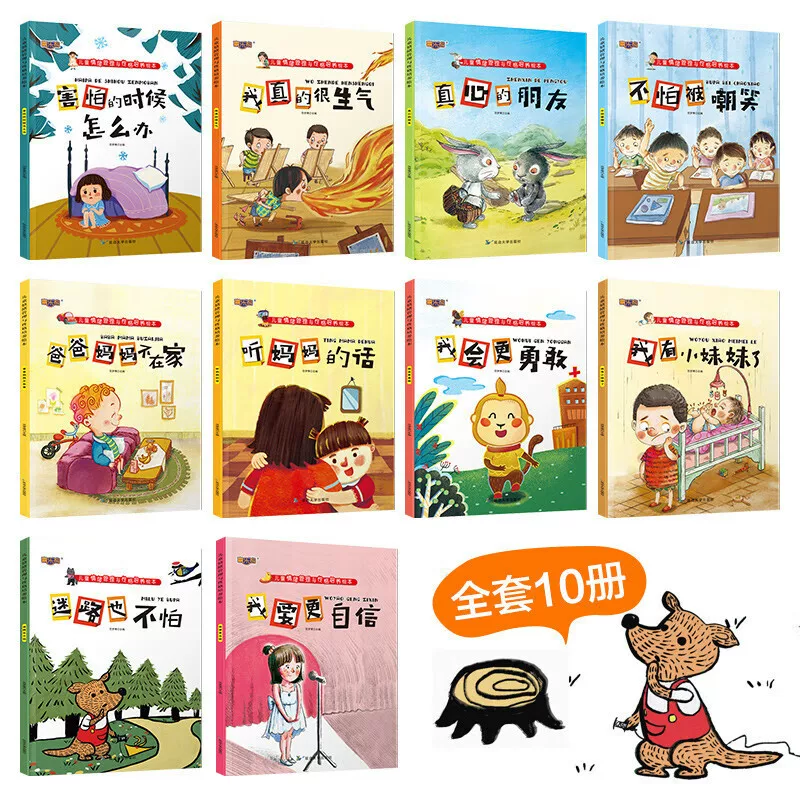 儿童情绪管理与性格培养绘本图画书有声版 4.9元 - 86线报