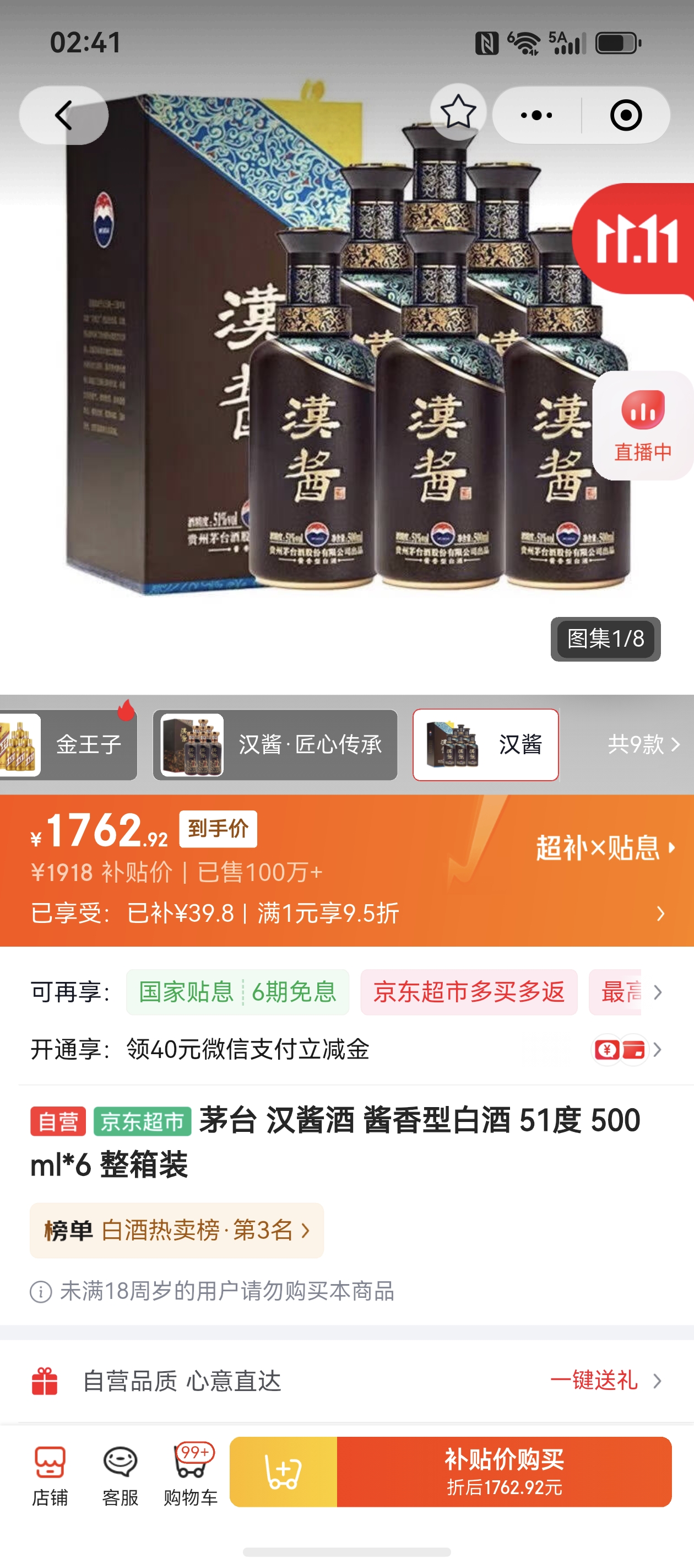 茅台汉酱酒酱香型51度500ml*6瓶整箱装 1762.92元 - 线报酷