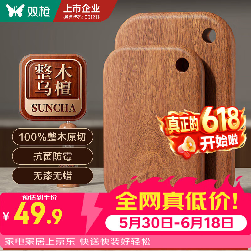 双枪整木乌檀木菜板防霉抗菌30cm 49.9元 - 86线报
