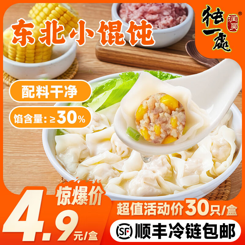 润昊独一处玉米鲜肉馅305g*4袋 19.8元 - 86线报