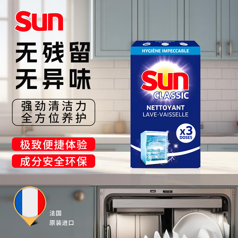 SUN洗碗机机体清洁剂浓缩去污3次装 14.9元 - 86线报 SUN洗碗机机体清洁剂浓缩去污3次装 14.9元 - 86线报