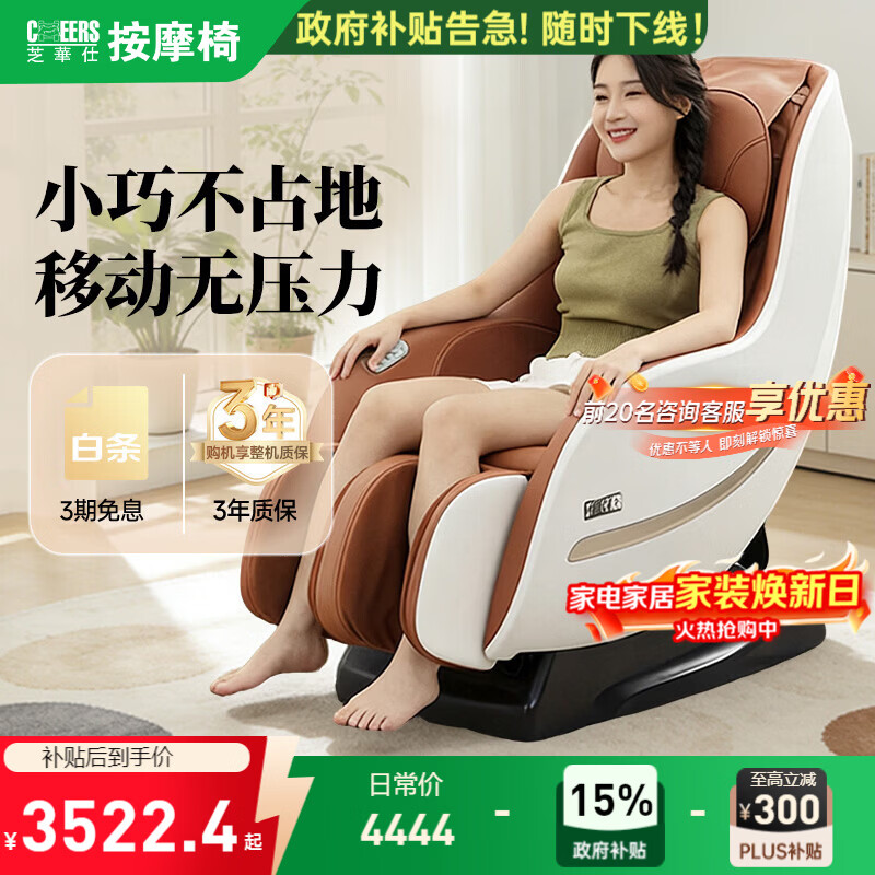 CHEERS芝华仕0重力太空舱按摩椅M2050智能1㎡摇摇椅 2680.43元 - 线报酷