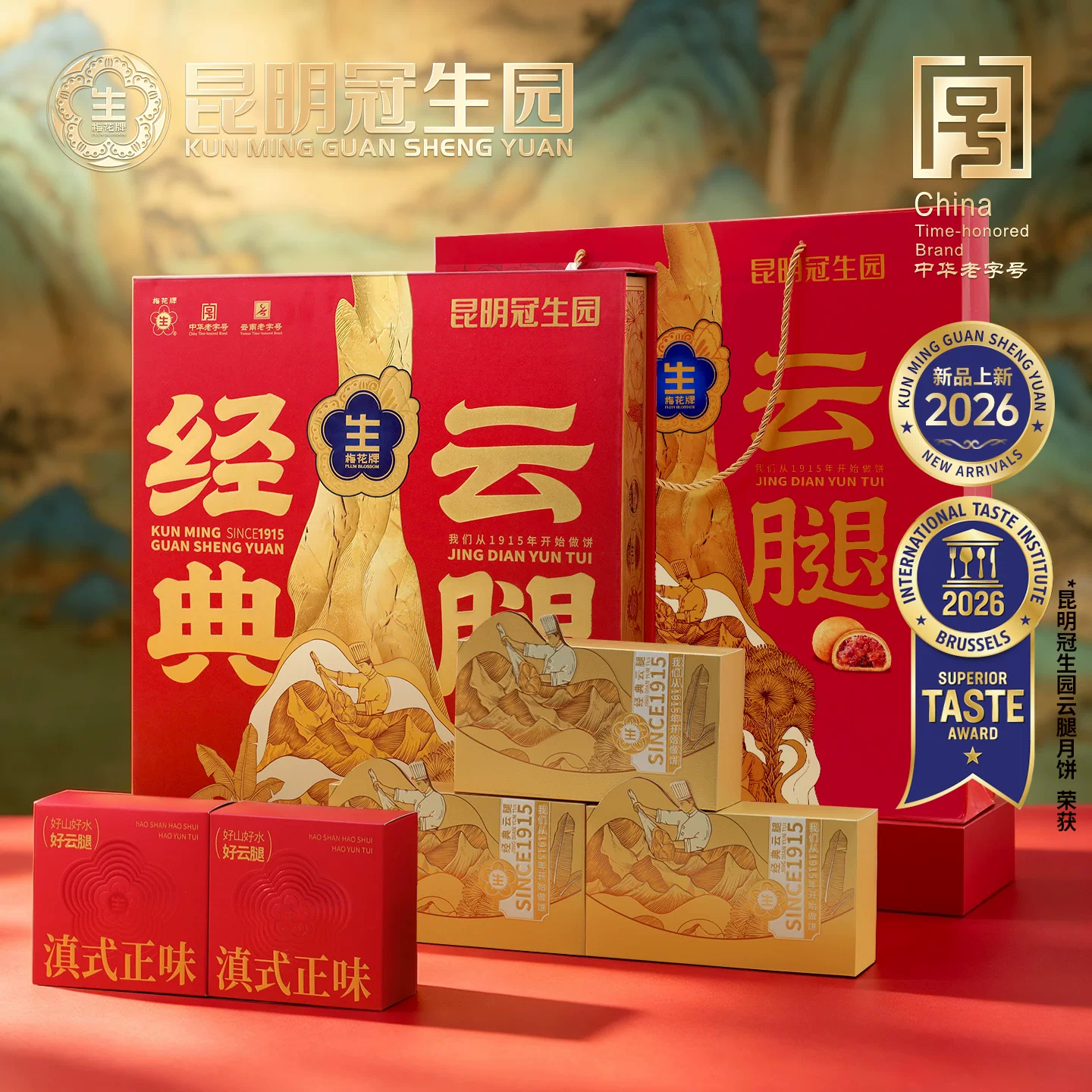 昆冠昆明冠生园昆冠经典云腿月饼礼盒酥皮火腿普洱茶酥月饼中秋送礼 117.29元 - 线报酷