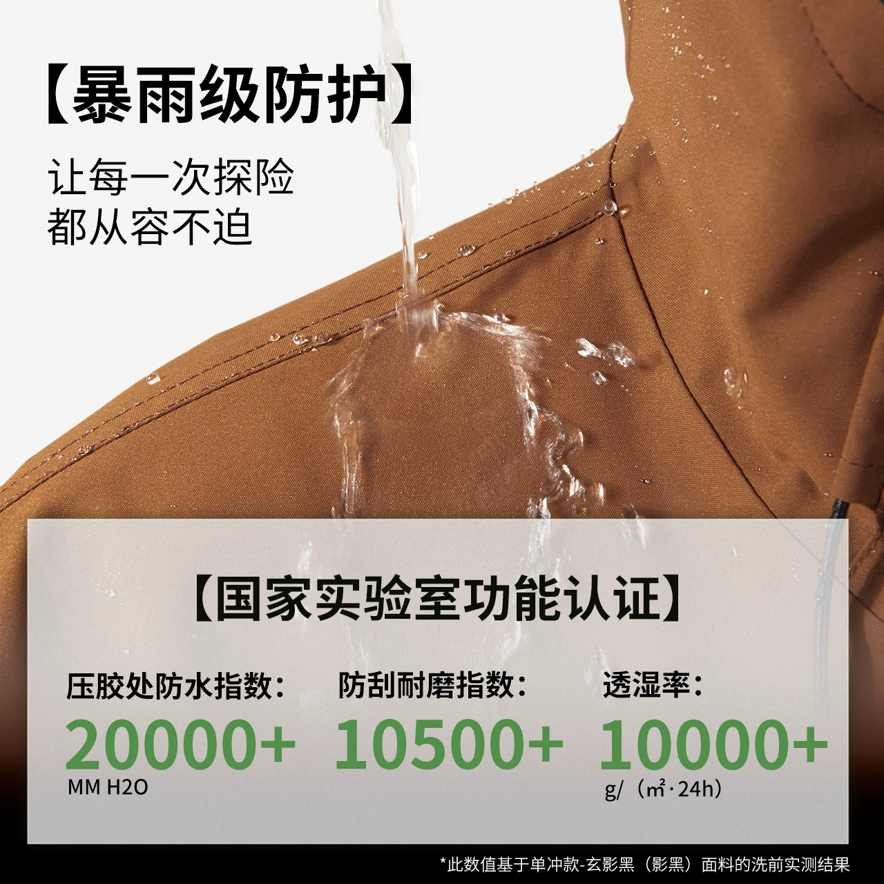 美特斯邦威三防抓绒三合一冲锋衣男士夹克 199元 - 86线报