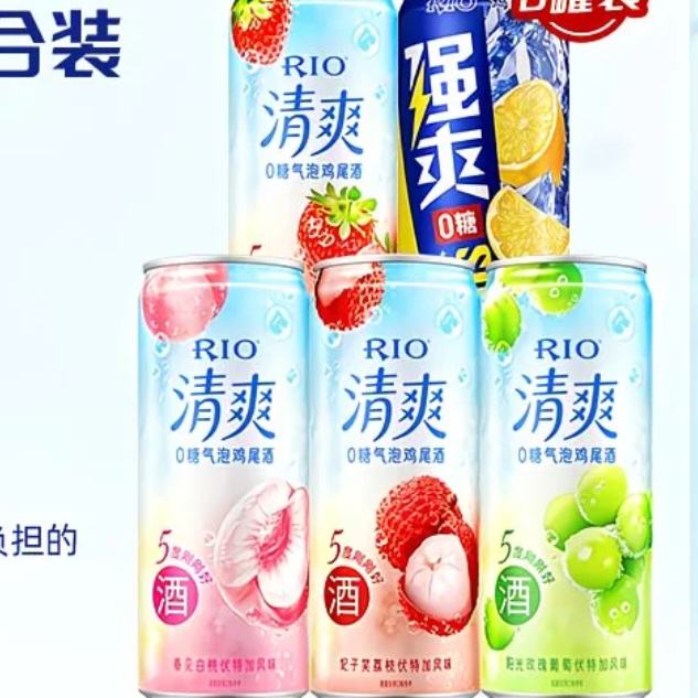 RIO锐澳预调鸡尾酒5度多口味组合330ml*5罐 15.9元 - 线报酷