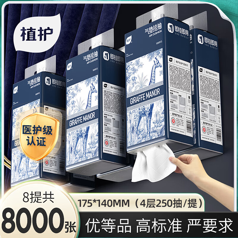 植护大包悬挂式抽壁挂式餐巾纸家用厕纸擦手用纸M码蓝色4层250抽*8提 22.9元 - 线报酷 植护大包悬挂式抽壁挂式餐巾纸家用厕纸擦手用纸M码蓝色4层250抽*8提 22.9元 - 线报酷