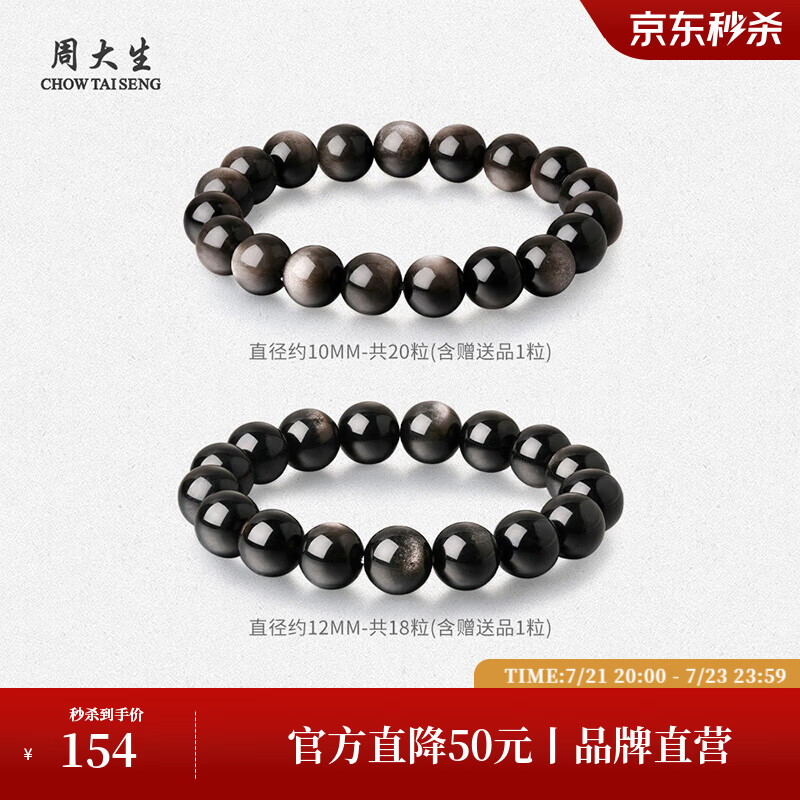 周大生男士手串木变石虎眸玛瑙手链手串黑曜石手串12mm 93.99元 - 86线报 周大生男士手串木变石虎眸玛瑙手链手串黑曜石手串12mm 93.99元 - 86线报