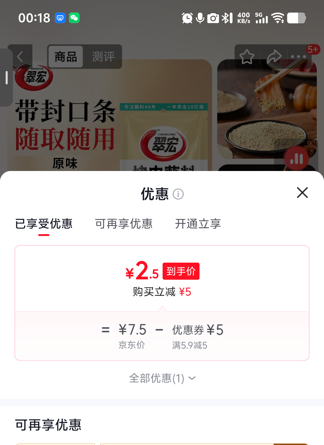 翠宏烤肉蘸料原味100g 2.5元 - 86线报