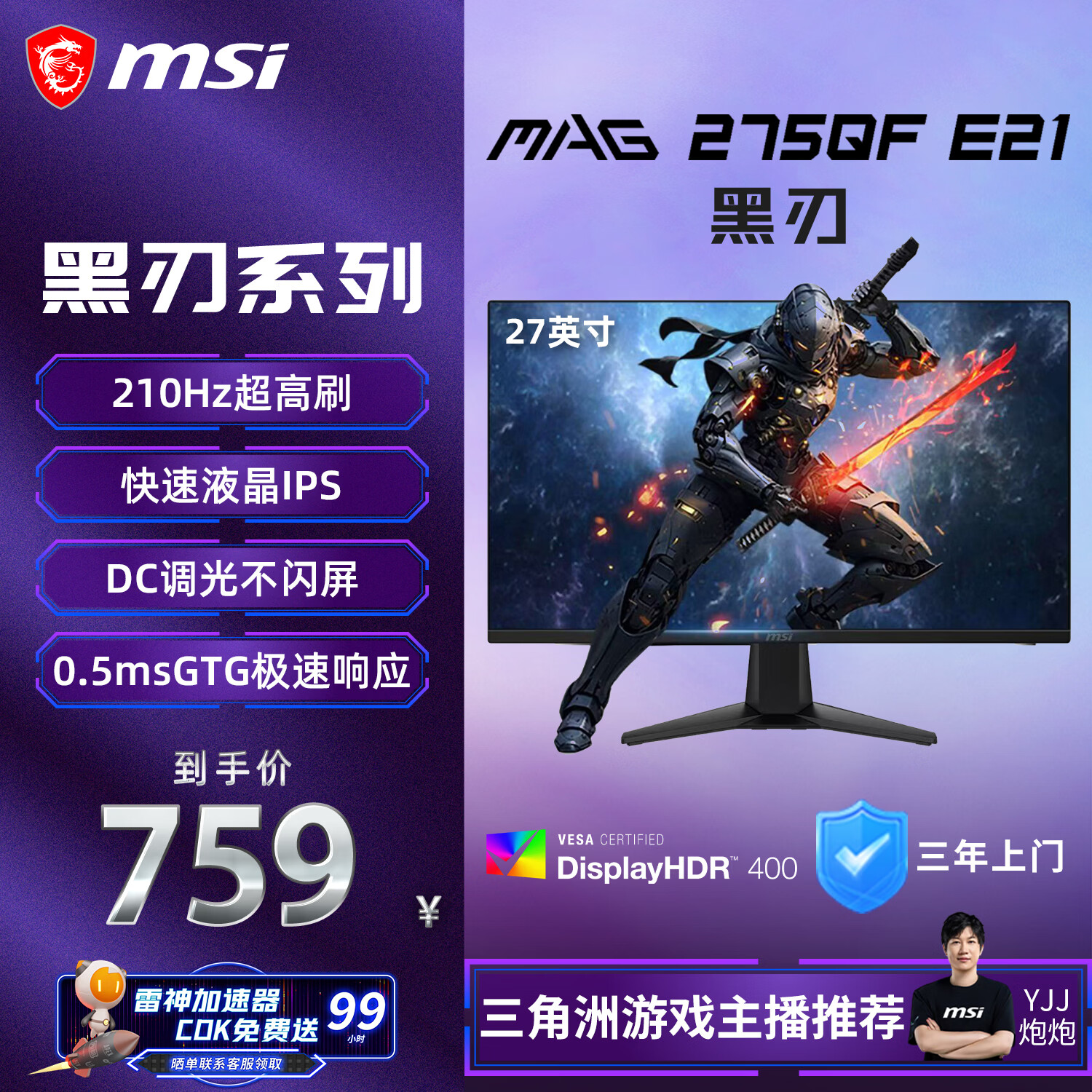 微星黑刃E21MAG 275QF E21 27英寸2K200hz - 86线报 微星黑刃E21MAG 275QF E21 27英寸2K200hz - 86线报