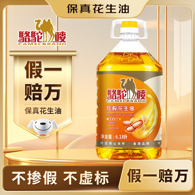 駱駝嘜花生油6.18L 74.99元 - 86线报