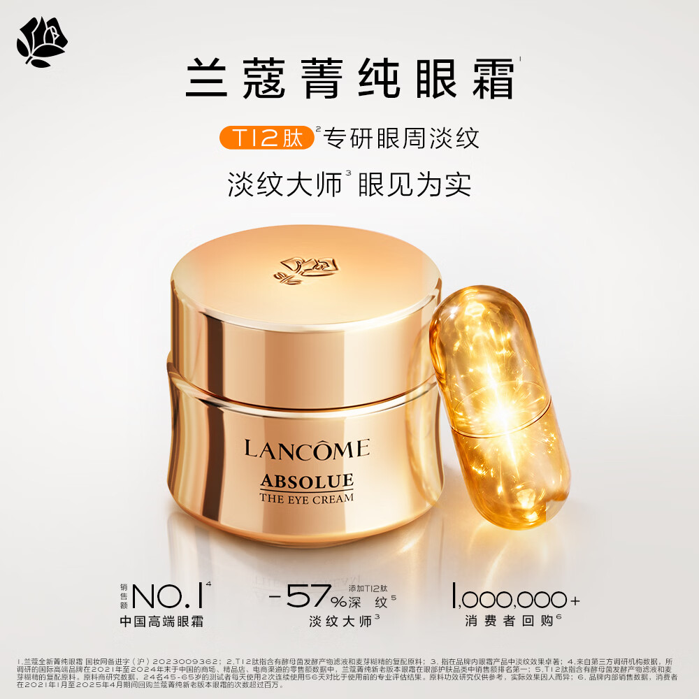 兰蔻 菁纯眼霜 20ml 券后894.8元 满1000减100元 - 86线报