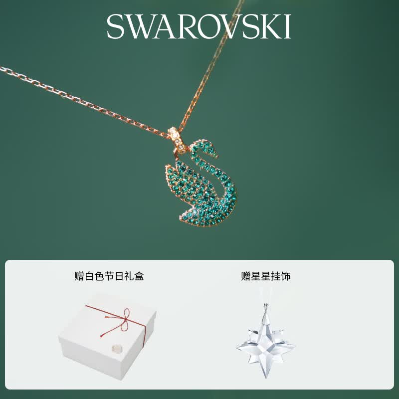 施华洛世奇复古小绿鹅星愿礼盒 540元 - 86线报