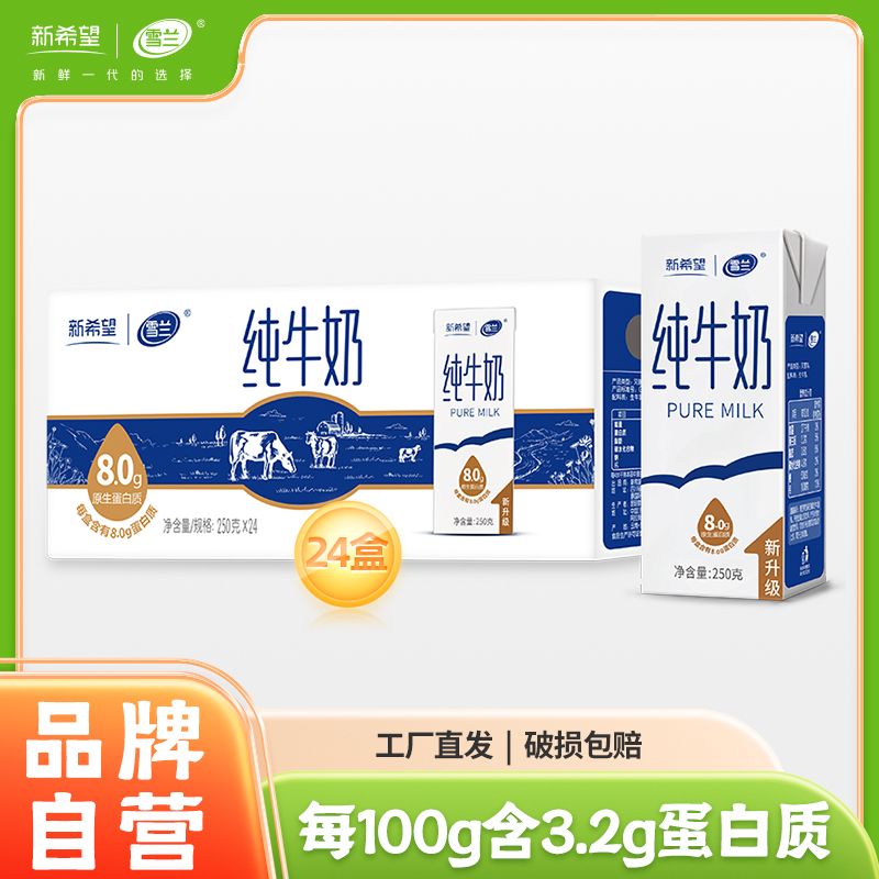 新希望云南高原奶纯牛奶250g*24盒 36.5元 - 线报酷