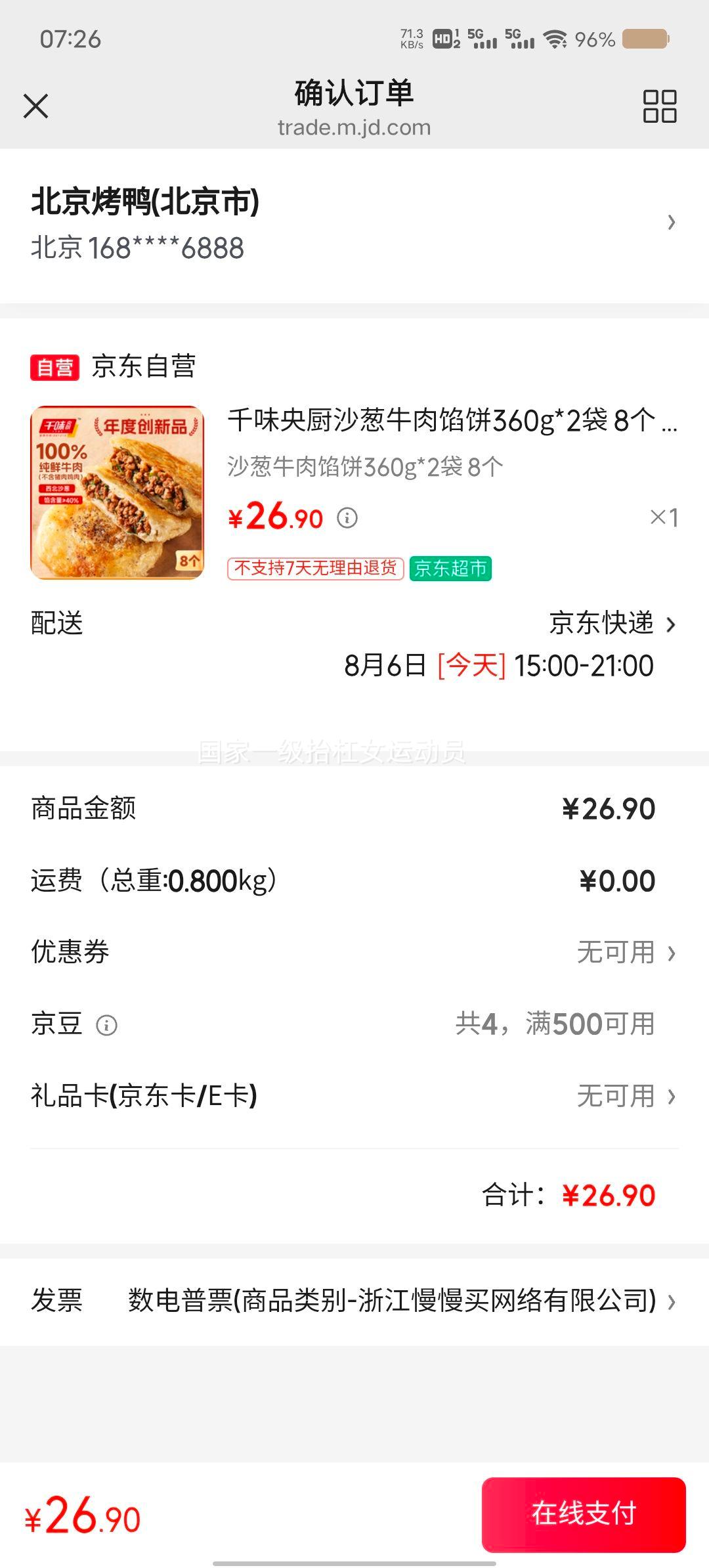 千味央厨沙葱牛肉馅饼720g/8个 26.9元 - 爱挖宝线报