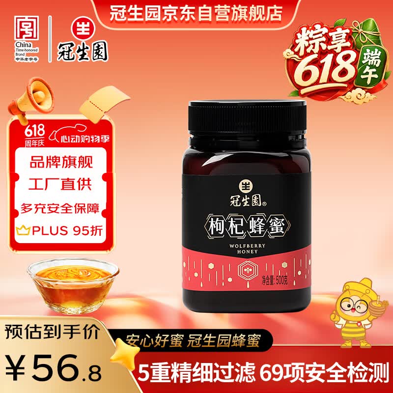 冠生园枸杞花蜂蜜500g 41.9元 - 86线报 冠生园枸杞花蜂蜜500g 41.9元 - 86线报