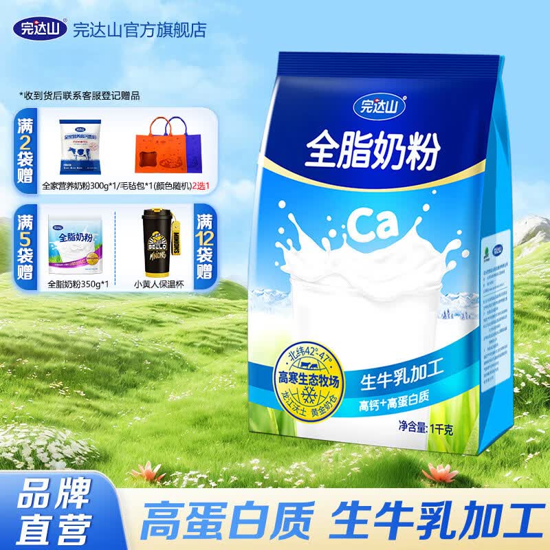 完达山全脂奶粉袋装1袋1kg 38.9元 - 86线报 完达山全脂奶粉袋装1袋1kg 38.9元 - 86线报