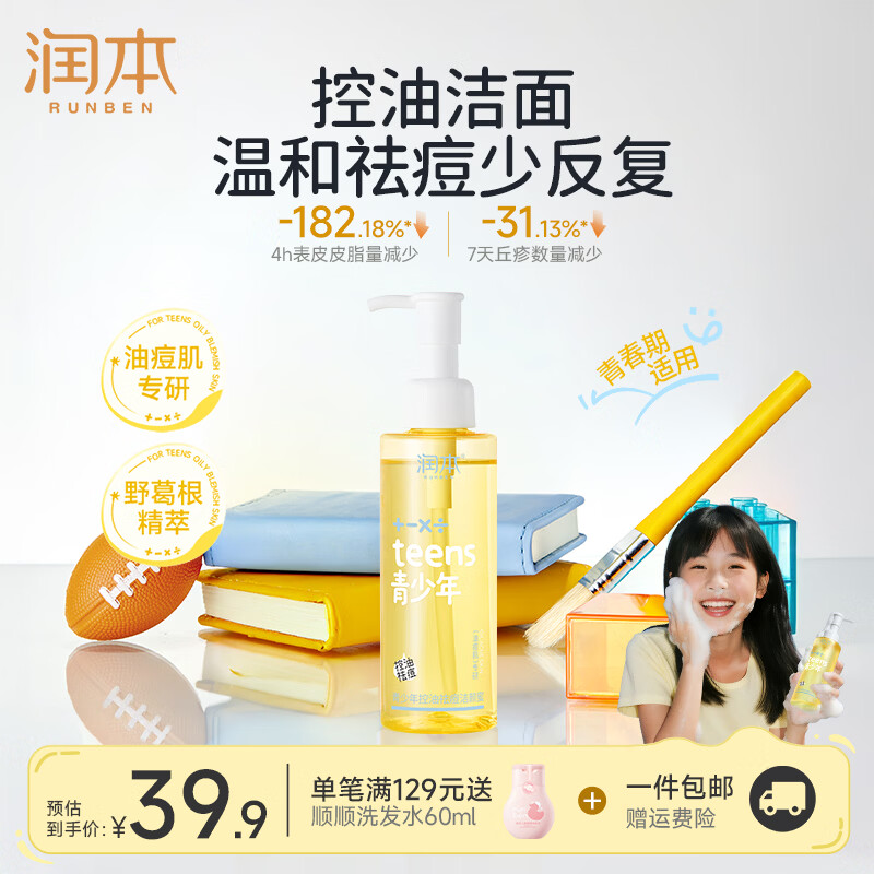 润本青少年控油祛痘洁颜蜜150ml 18.9元 - 线报酷 润本青少年控油祛痘洁颜蜜150ml 18.9元 - 线报酷