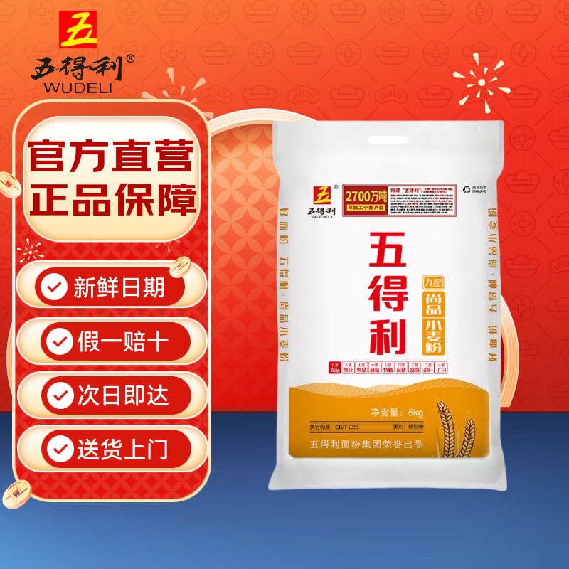 五得利九星尚品5kg面粉 25.42元 - 清风线报