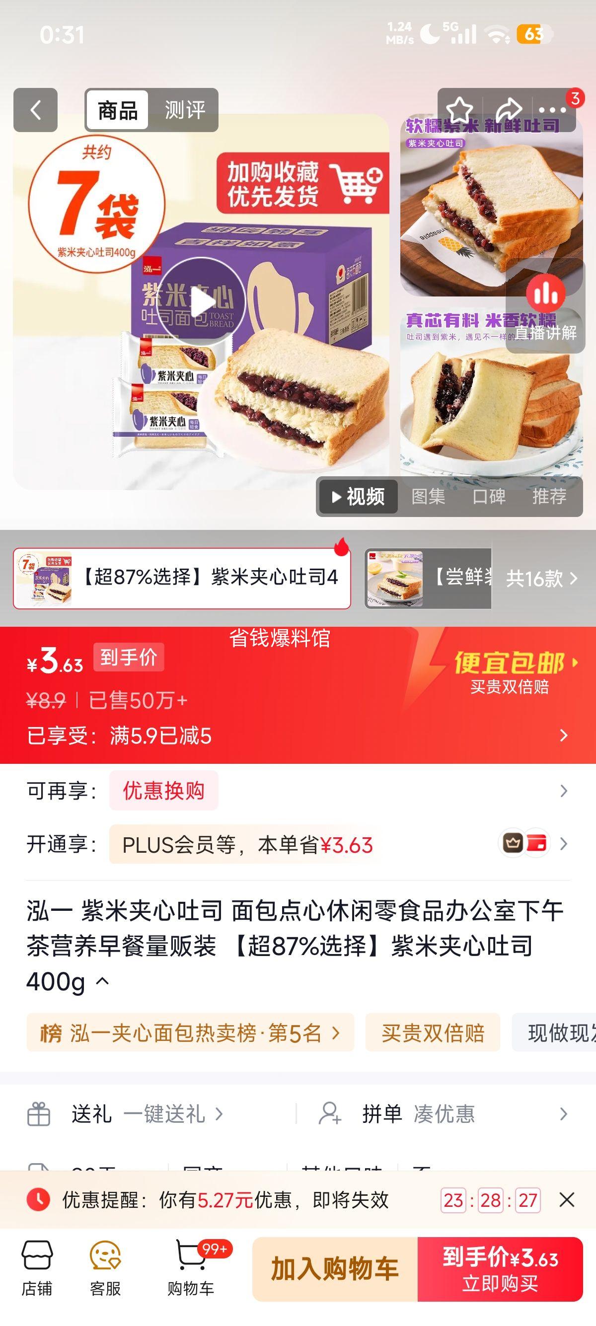 泓一紫米夹心吐司400g量贩装 3.9元 - 86线报