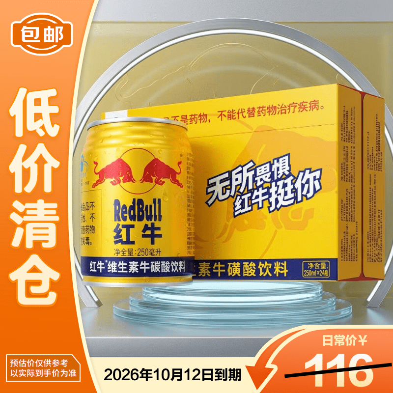 红牛RedBull维生素牛磺酸饮料250ml*24罐 78.01元 - 美泡泡 红牛RedBull维生素牛磺酸饮料250ml*24罐 78.01元 - 美泡泡