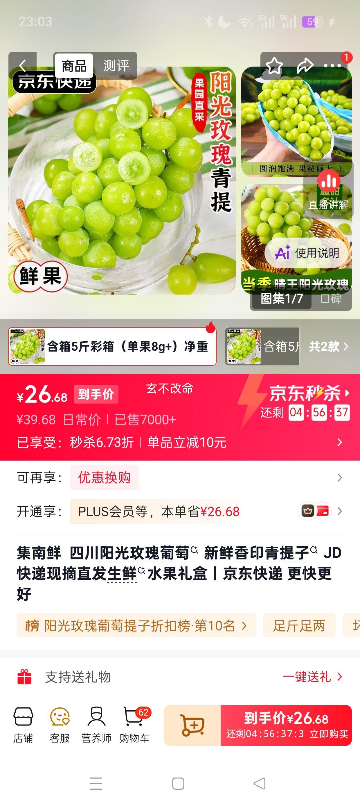 集南鲜四川阳光玫瑰葡萄新鲜香印青提子5斤彩箱净重4斤 26.68元 - 86线报