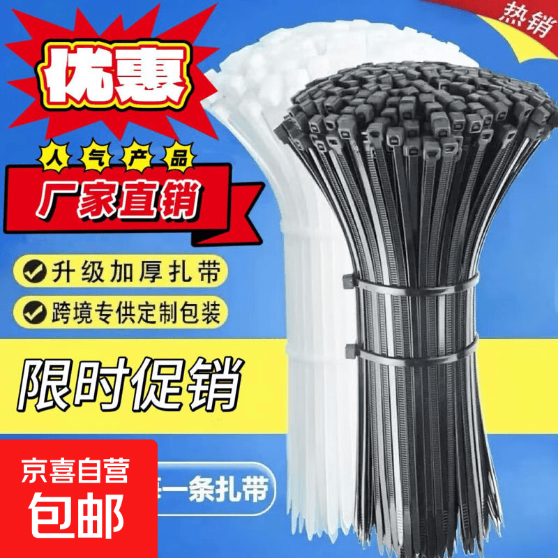 京喜尼龙扎带自锁式塑料扎带大中小号白色捆扎带绑带白色国标宽3毫米长12厘米-50根 0.69元 - 86线报