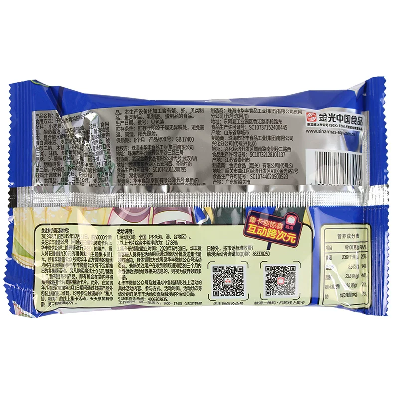 魔法士干脆面480g混合口味10包 5.8元 - 86线报