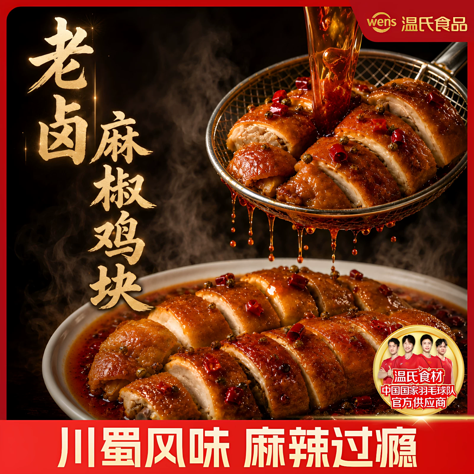 温氏川蜀椒麻鸡块500g 15元 - 美泡泡