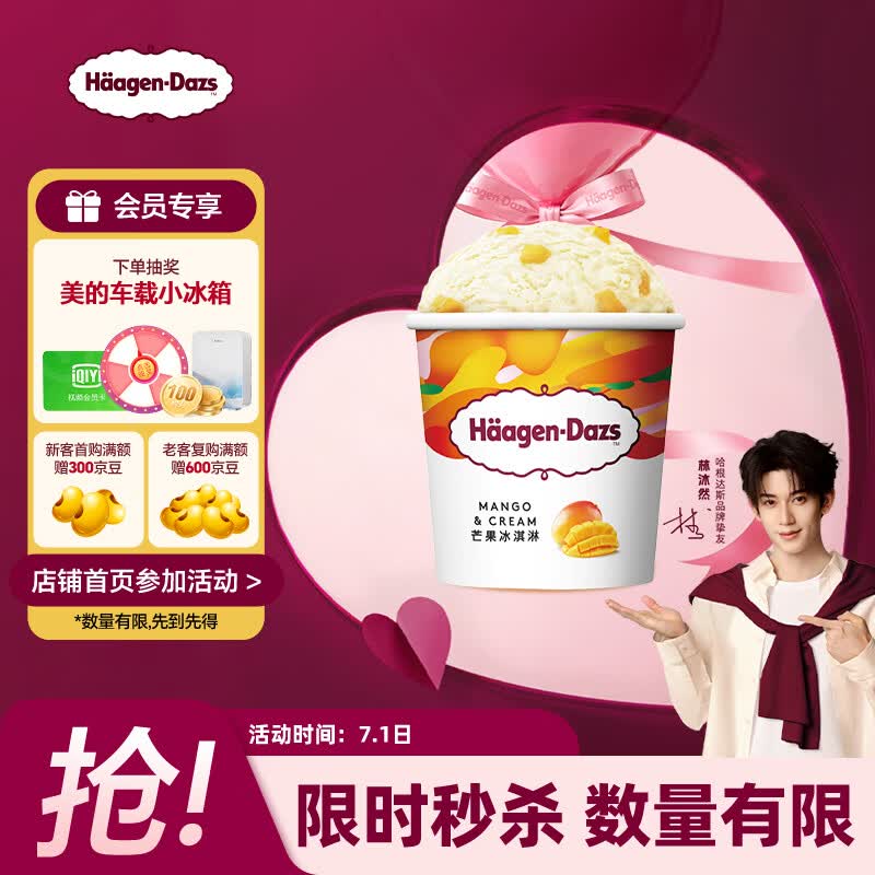 哈根达斯芒果冰淇淋81g 17.85元 - 线报酷