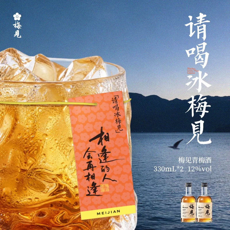 梅见青梅酒果酒12度330ml*2瓶 39.39元 - 86线报