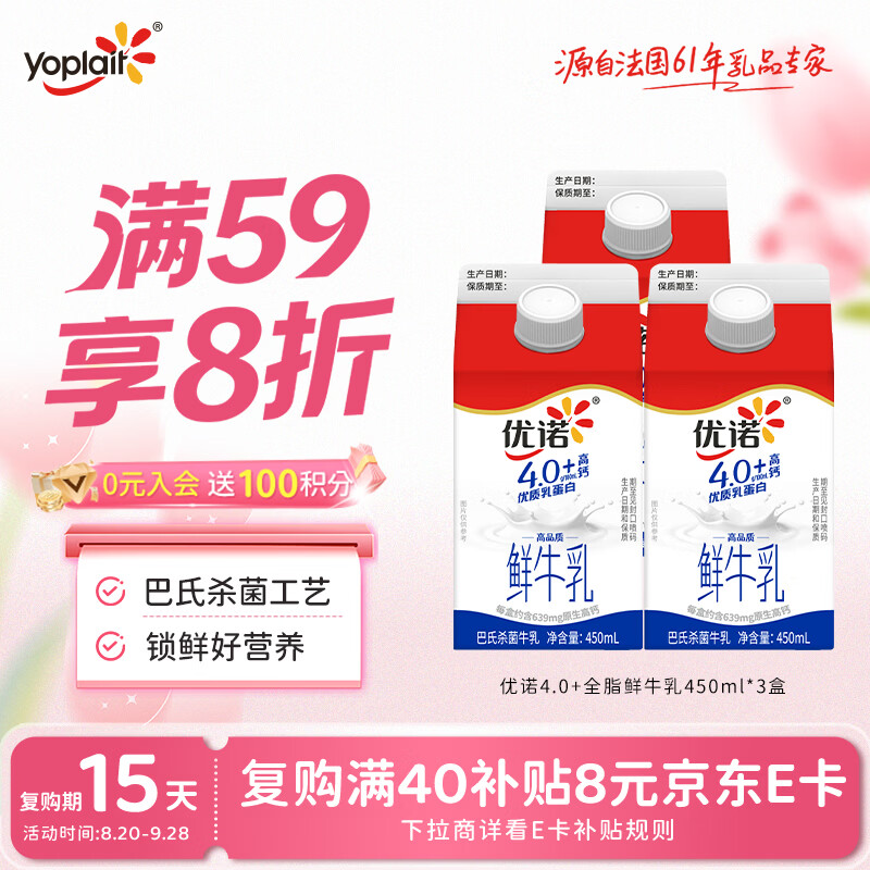 优诺4.0+优质乳蛋白鲜牛奶巴氏杀菌鲜奶450ml*3 18.94元 - 86线报