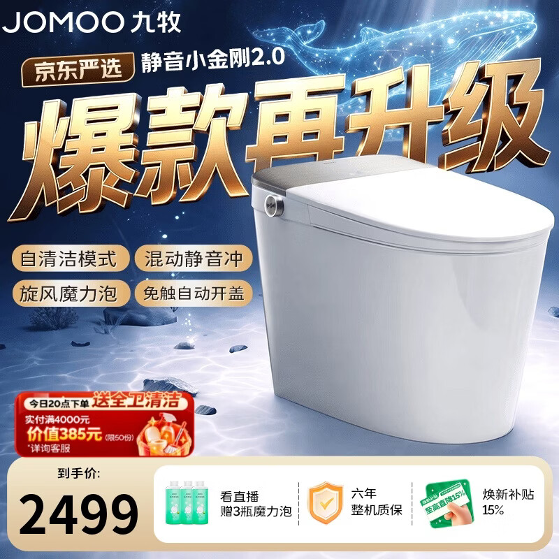 九牧京东联名智能马桶静音小金刚2.0ZS770P-S1400坑 2357.08元 - 86线报