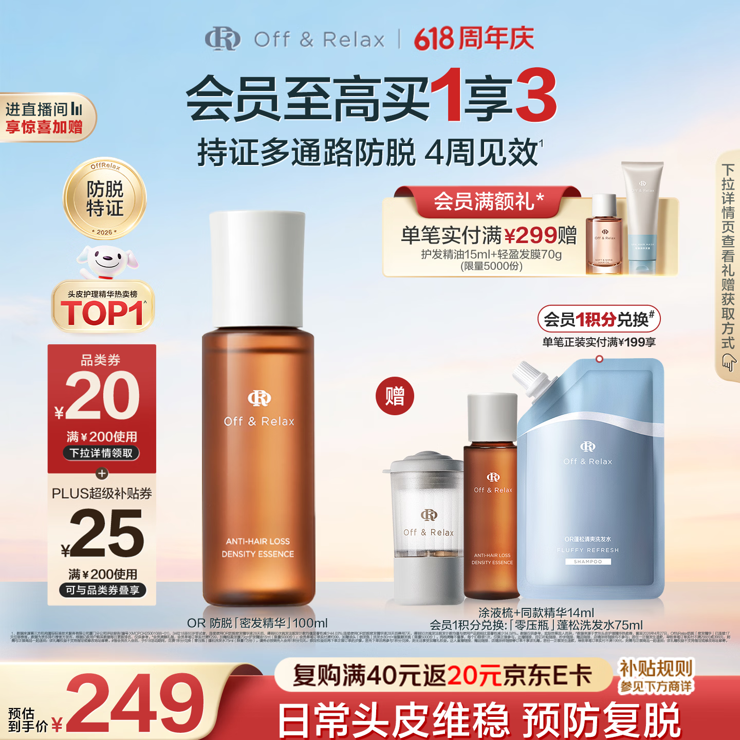 Off & Relax持证防脱精华育发液100ml 再赠14ml 131.95元 - 86线报