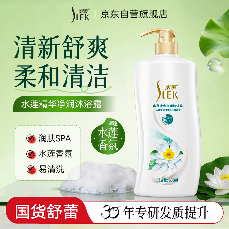 舒蕾水莲清爽净润沐浴露600ml 8.8元 - 86线报