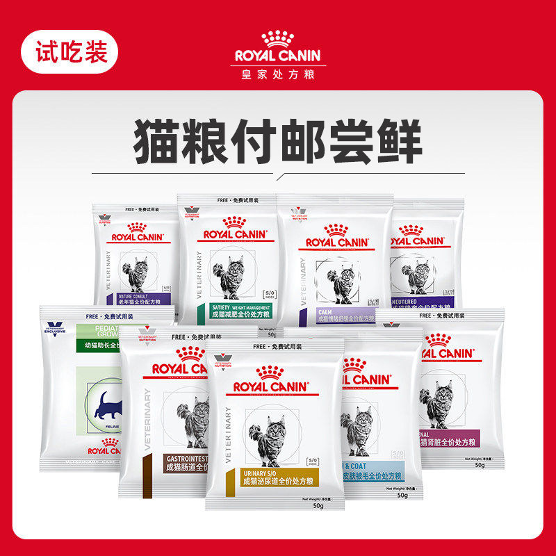 皇家猫粮 8元 - 86线报
