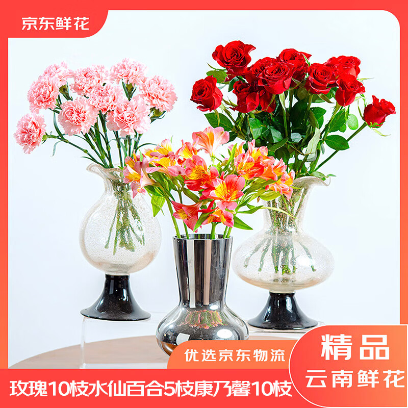 京东鲜花产地仓严选玫瑰康乃馨水仙百合25支 22.9元 - 折送网 京东鲜花产地仓严选玫瑰康乃馨水仙百合25支 22.9元 - 折送网